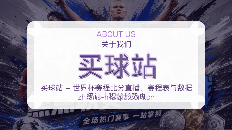 买球站服务理念